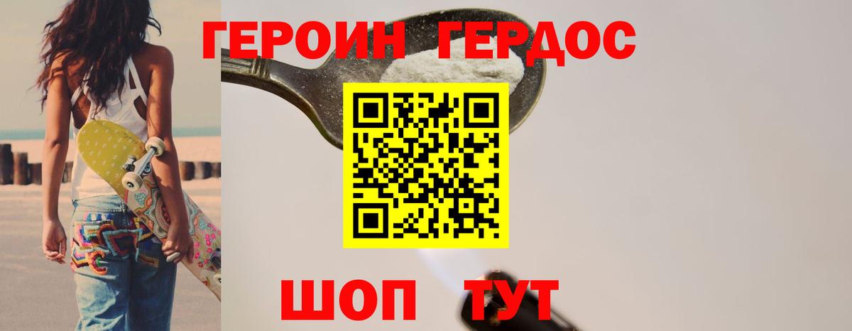 Героин афганец  Вход с VPN  Героин  Гурьевск 