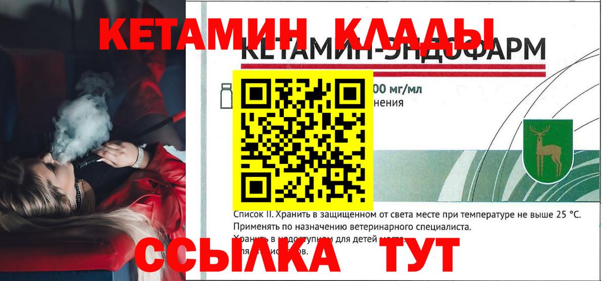 КЕТАМИН ketamine Гурьевск