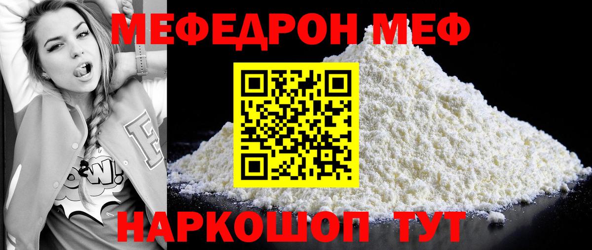 МЯУ-МЯУ VHQ  купить  сайты  Гурьевск  Вход с VPN  Мефедрон mephedrone  Меф 