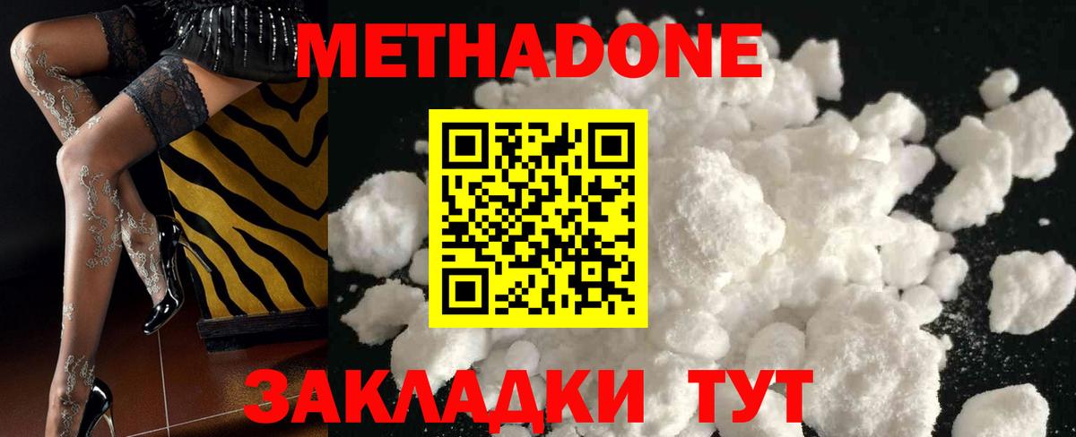 Метадон VHQ  Вход с VPN  МЕТАДОН белоснежный  Гурьевск 