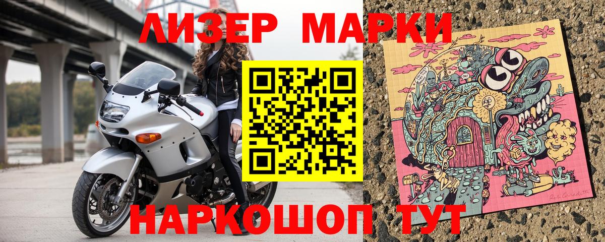Наркотические марки 1,8мг Гурьевск