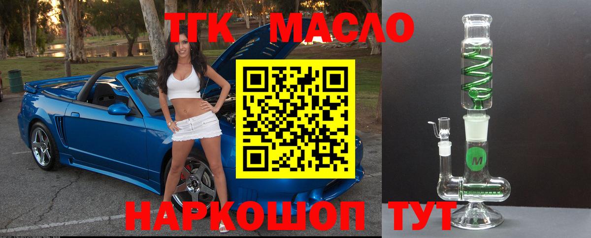 ТГК гашишное масло  Дистиллят ТГК жижа  как найти закладки  Вход с VPN  Гурьевск 